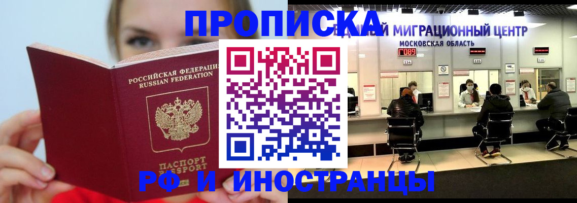 прописка иностранных граждан в Ефремове