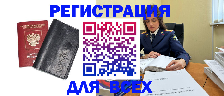 прописка в Ефремове