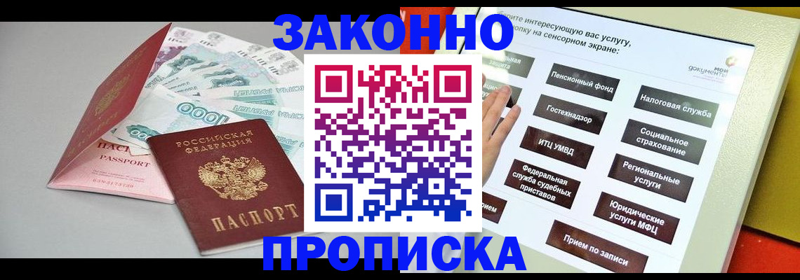 временная регистрация для школы в Ефремове